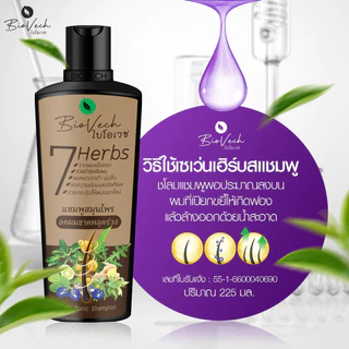 สเปรย์แฮร์โทนิคไบโอเวชสูตรเข้มข้น ลดผมขาดหลุดร่วง สกัดจากสมุนไพรสด7ชนิด บำรุงเส้นผมกระตุ้นการงอกใหม่