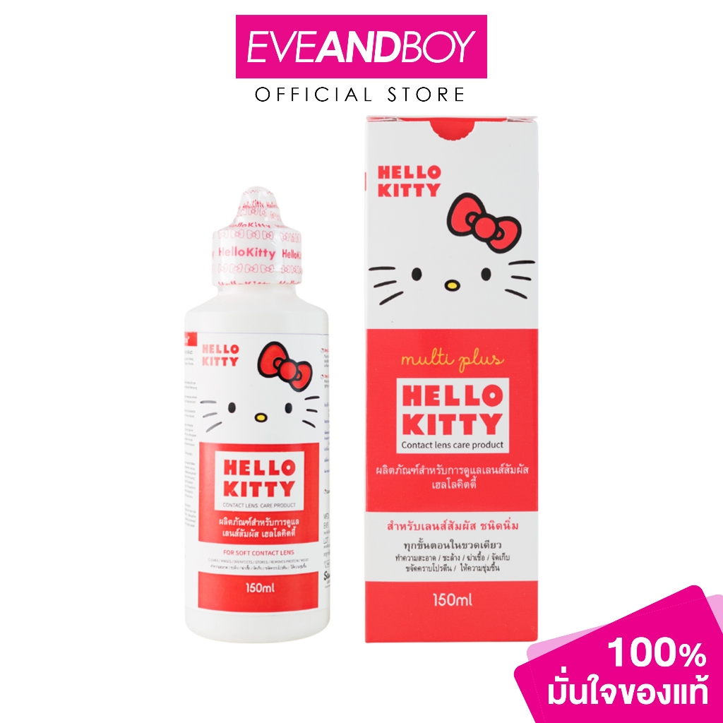Hello Kitty contact lens care product (150ml.) ผลิตภัณฑ์สำหรับการดูแลเลนส์สัมผัส เฮลโล คิตตี้ น้ำยาล้างคอนแทคเลนส์
