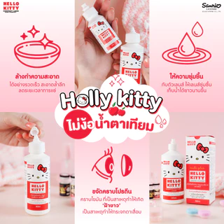 Hello Kitty contact lens care product (150ml.) ผลิตภัณฑ์สำหรับการดูแลเลนส์สัมผัส เฮลโล คิตตี้ น้ำยาล้างคอนแทคเลนส์