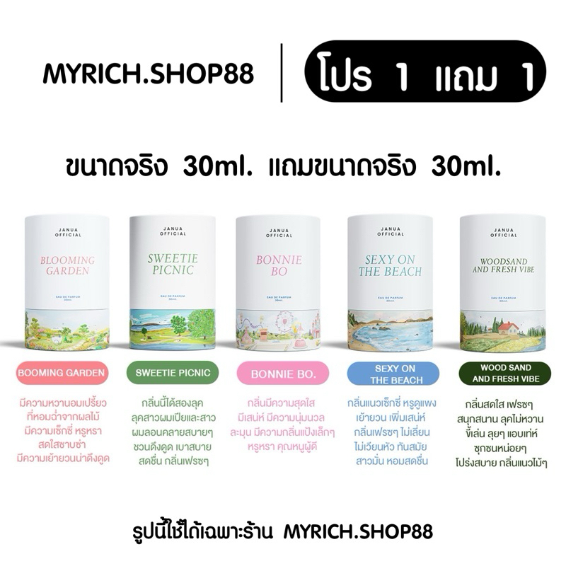 1 แถม 1 = (2 ขวด) น้ำหอมแจนยัวร์ตัวดัง ของแท้รับตรงจากบริษัท ขนาด 30ml. Janua Parfum [ของแท้ +พร้อมส่ง]