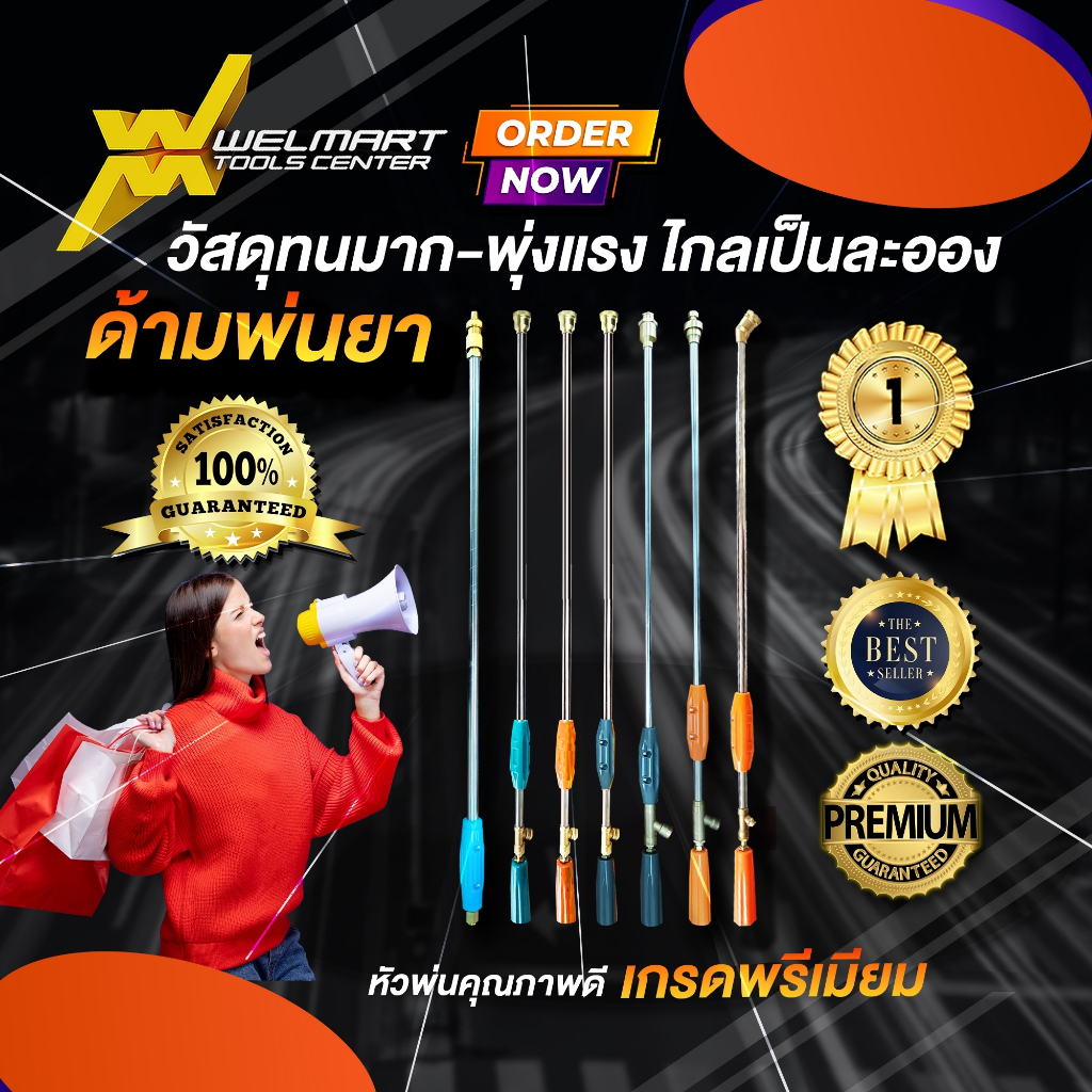 ด้ามพ่นยา3ฟุต หัวทองเหลือง หัวเทอร์โบ หัวตรง หัวซุปเปอร์เทอร์โบ ปั้มสามสูบ เครื่องพ่นยา เครื่องฉีดยา