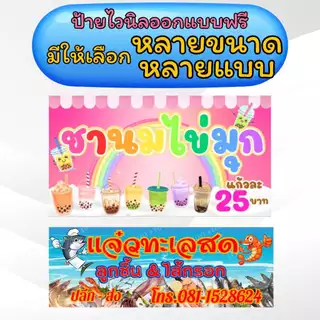 ไวนิลออกแบบฟรี (ออกแบบภายใน 1 วัน !! ) ราคาถูก ไวนิลติดหหน้าร้าน ไวนิลโฆษณา มีหลายขนาด