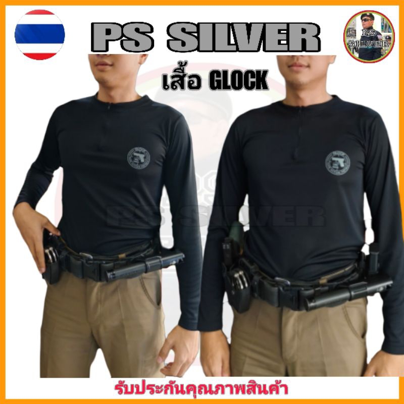 เสื้อยืดแขนยาว GLOCK คอ มีซิป ผ้าไมโคร ยืดบางเบาเย็น มันเย็นมาก สวมใส่สบายตัว ไม่ต้องรีด ไม่เป็นขุยไม่ติดขน