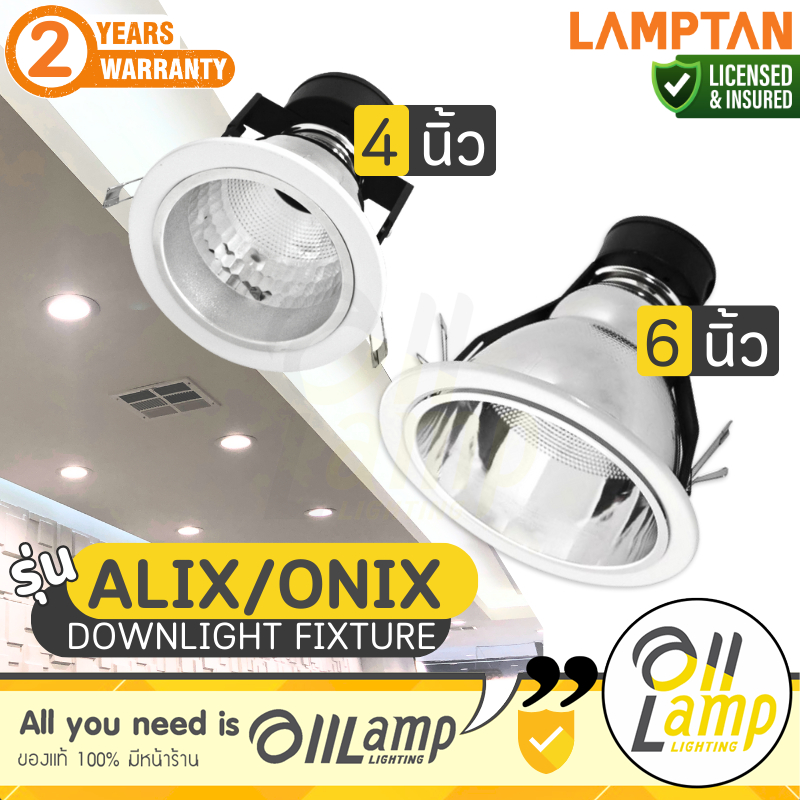 Lamptan โคมไฟดาวน์ไลท์ ONIX 4 นิ้ว 6 นิ้ว ฝังฝ้า หน้าขาว