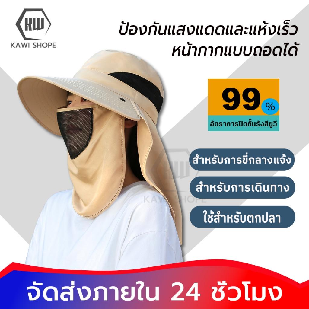 KAWI หมวกกัน UV หมวกกันแดด 360 องศา ปีกกว้าง สำหรับเดินป่า ตกปลา ผู้หญิง/ผู้ชาย
