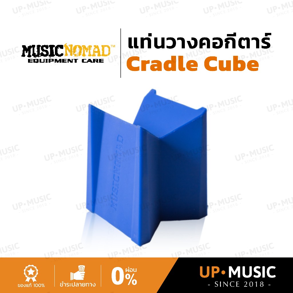 แท่นวางคอกีตาร์/เบส Music Nomad Cradle Cube (MN206)