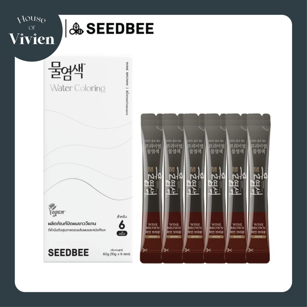[สี Wine Brown - รีฟิล 6 ซอง] SEEDBEE Water Coloring น้ำย้อมผม ออร์แกนิค ปิดผมขาว
