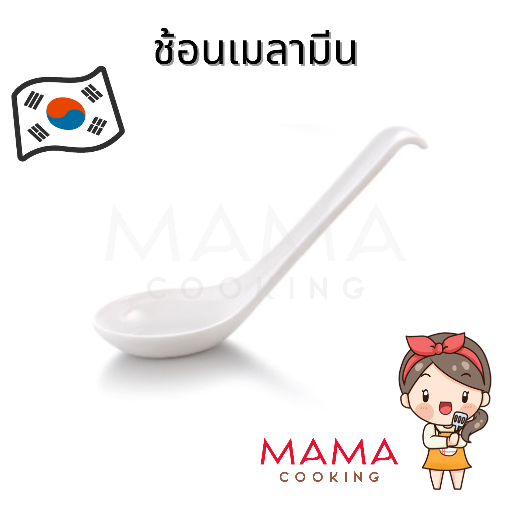Mama Cooking - ช้อนเมลามีน ช้อนสั้น ช้อนยาว ขนาด 14, 17 cm ช้อนอาหาร ช้อนซุป ช้อนแกง ช้อนด้ามยาว สีขาว สไตล์เกาหลี