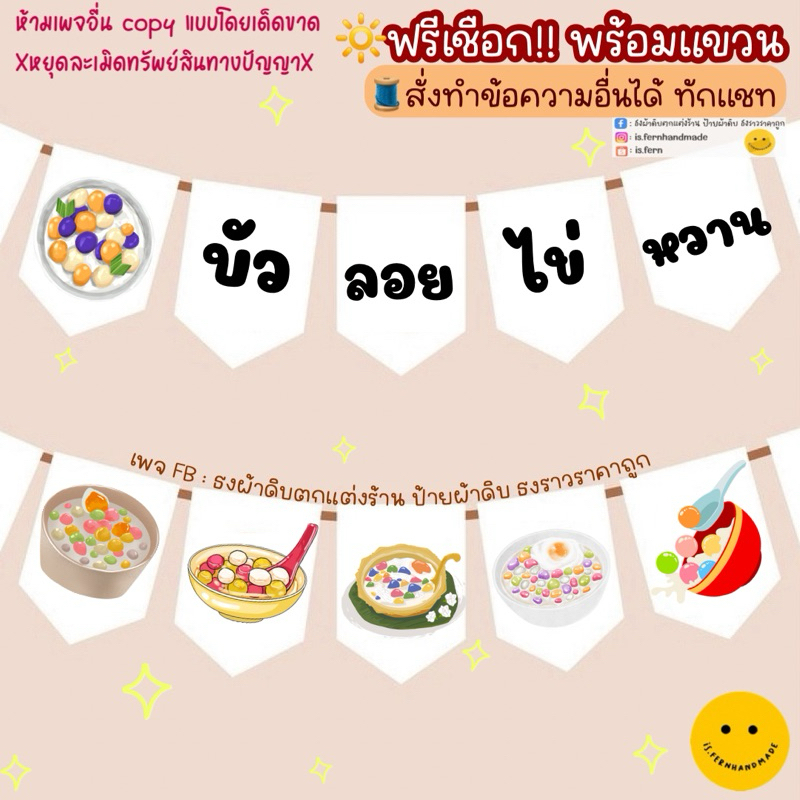 ป้ายบัวลอย ธงตกแต่งร้านบัวลอยไข่หวาน ☁️ (สั่งทำได้ข้อความอื่นได้) ทนแดด ทนฝน ขึ้นรายาก ราคา ถูกที่สุด ดีลบีเคเค แกลเลอรีภาพที่ 9
