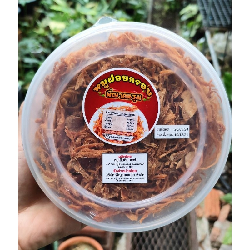 หมูฝอยกรอบ ร้านพี่ญาคนรุม หอม อร่อย ขนาด 170 กรัม