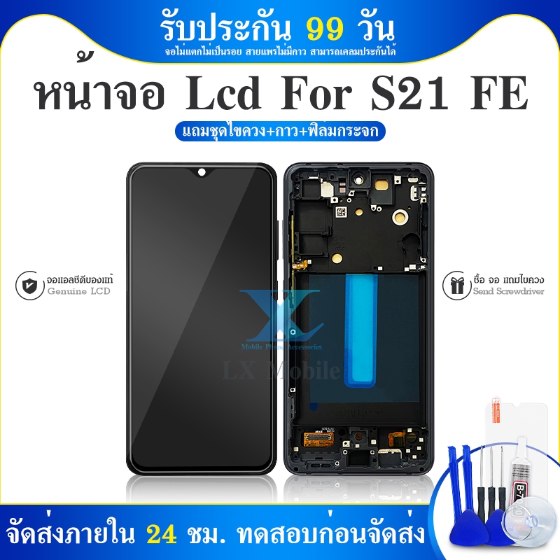 จอชุด ss S21 FE จอS21FE หน้าจอ จอ + ทัช S21 FE Lcd Screen Display Touch ss S21 FE