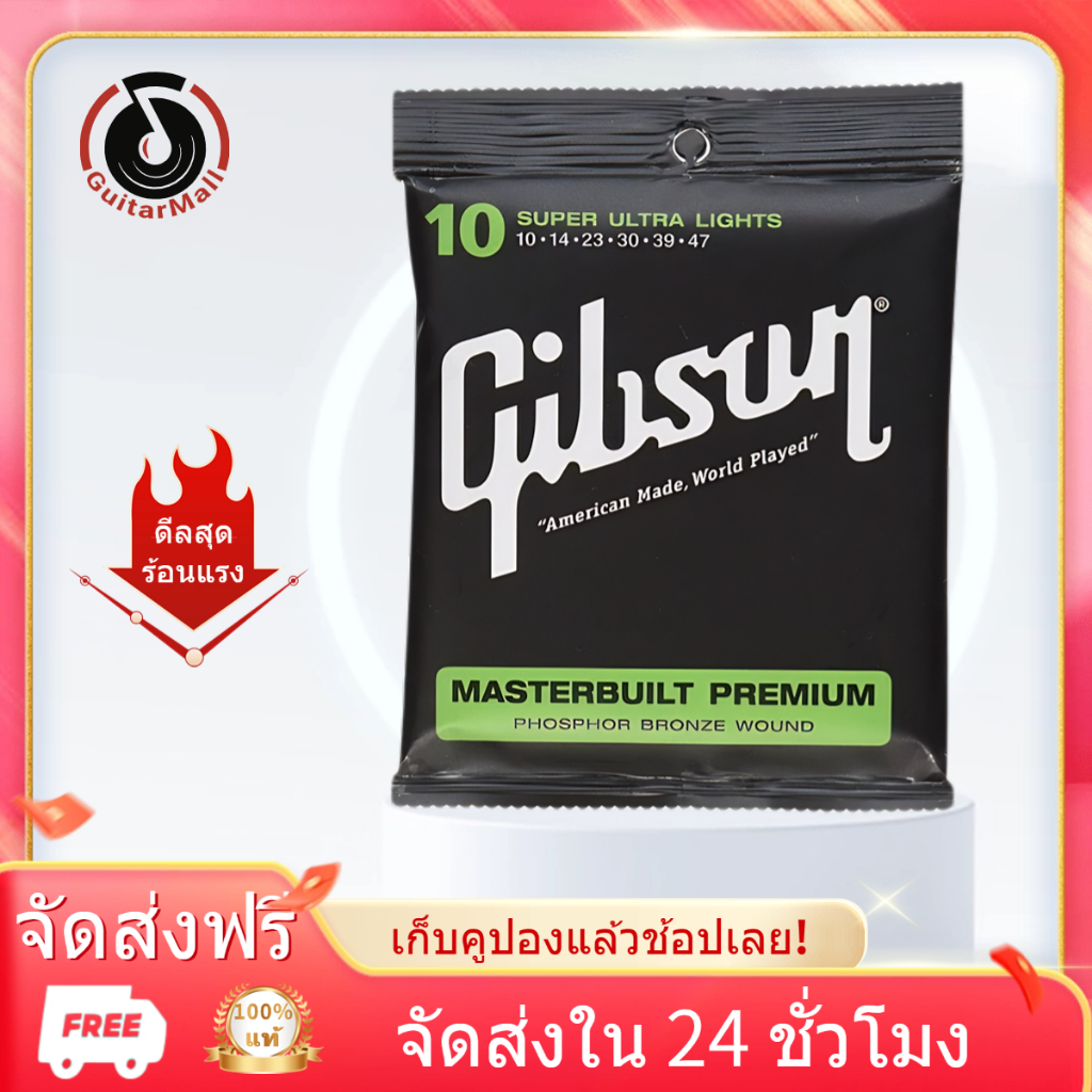 Gibson สายกีตาร์โปร่ง ครบชุด 6 เส้น เส้น เสียงใส ดังกังวาน ไม่เจ็บมือ