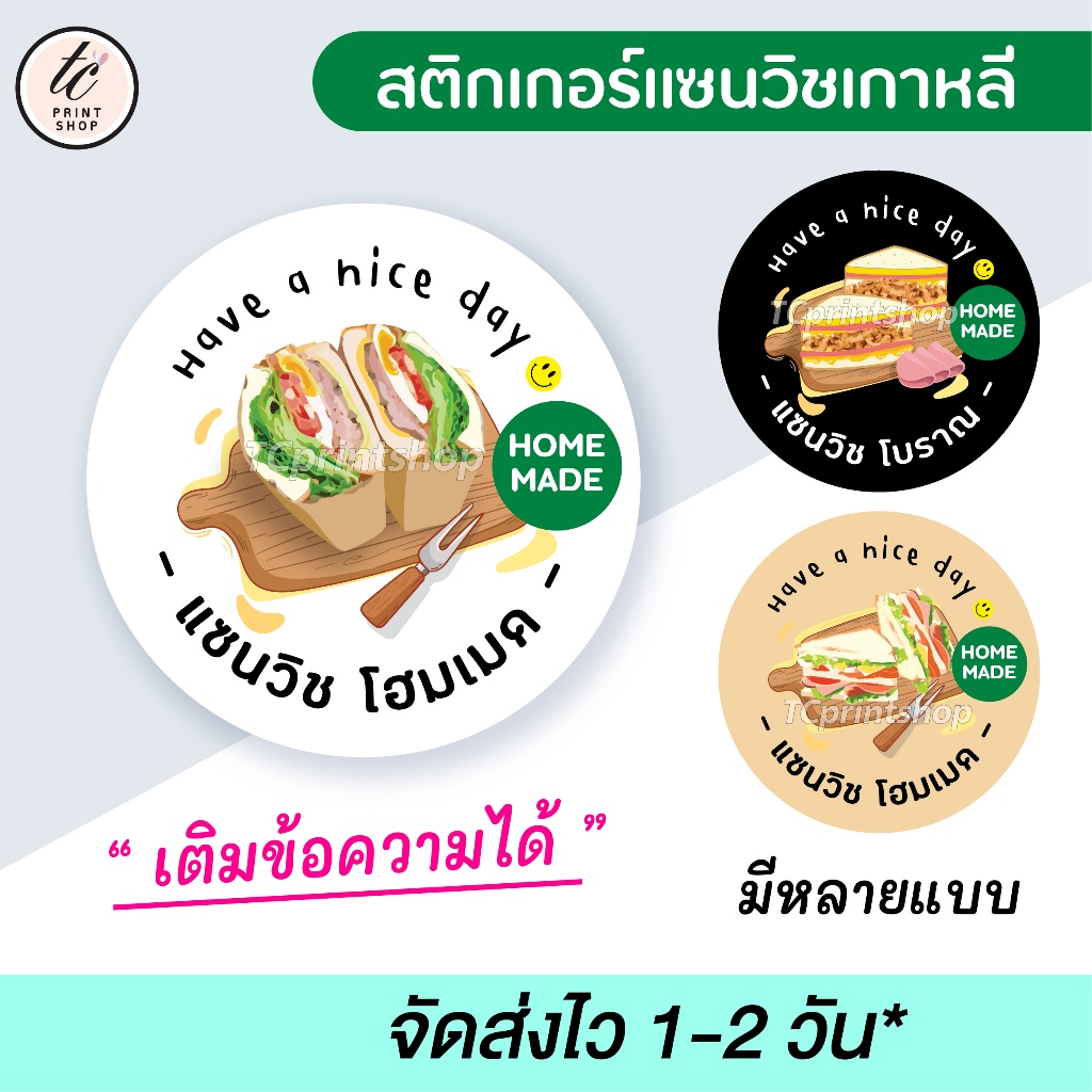 สติกเกอร์ แซนวิชเกาหลี แซนวิชโบราณ แซนวิช ฮอตดอก เบอร์เกอร์ ฮาลาล ไดคัทพร้อมใช้