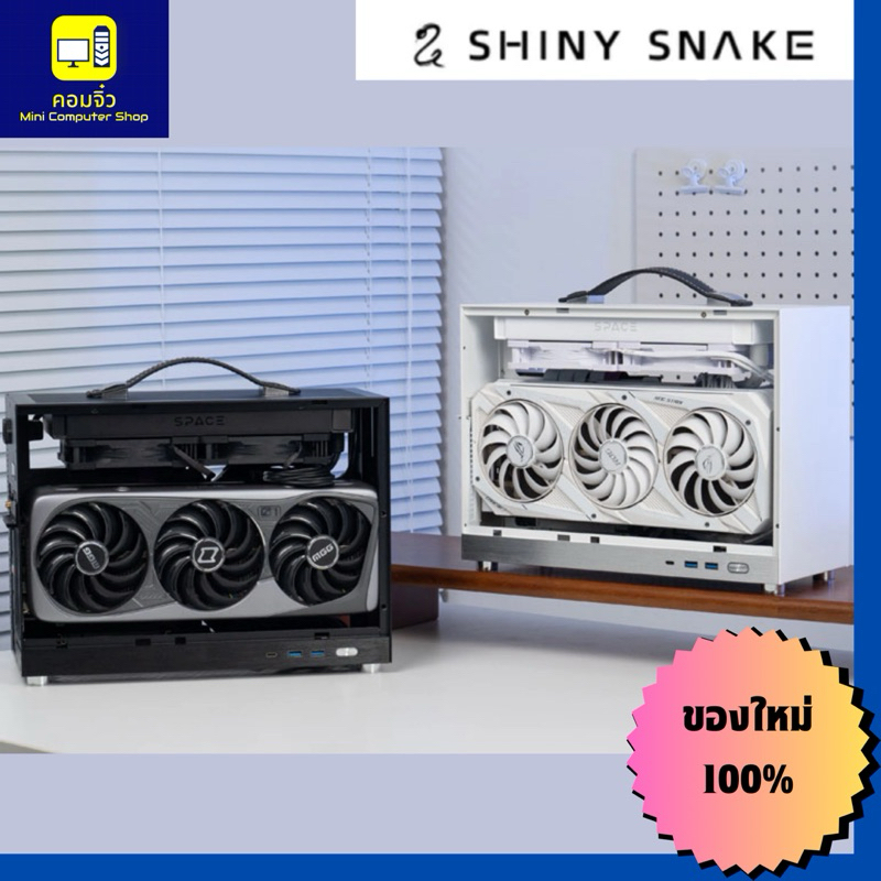 SHINY SNAKE S450 TYPE C ( CASE ITX )