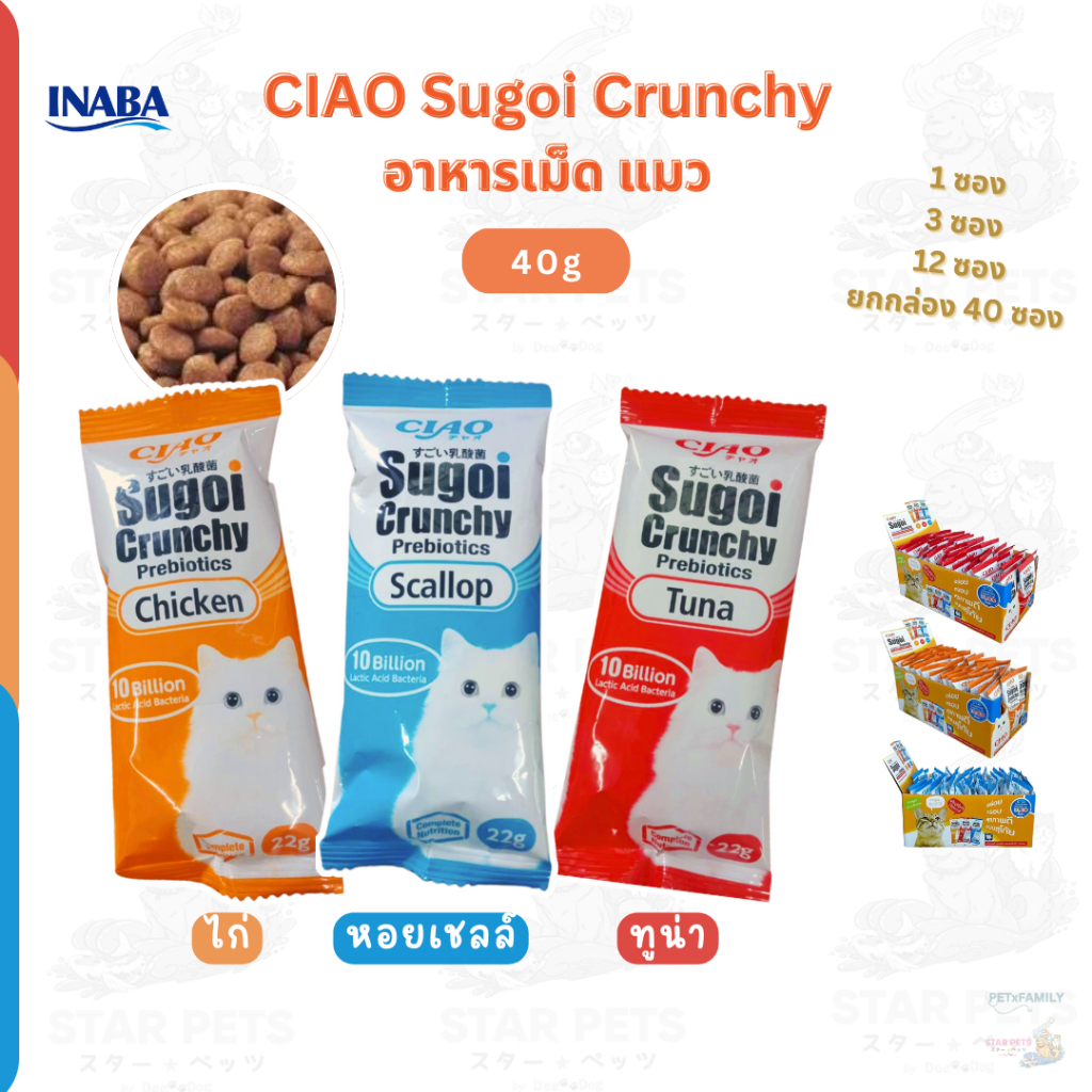 CIAO Sugoi อาหารเม็ดแมว เกรดพรีเมี่ยม