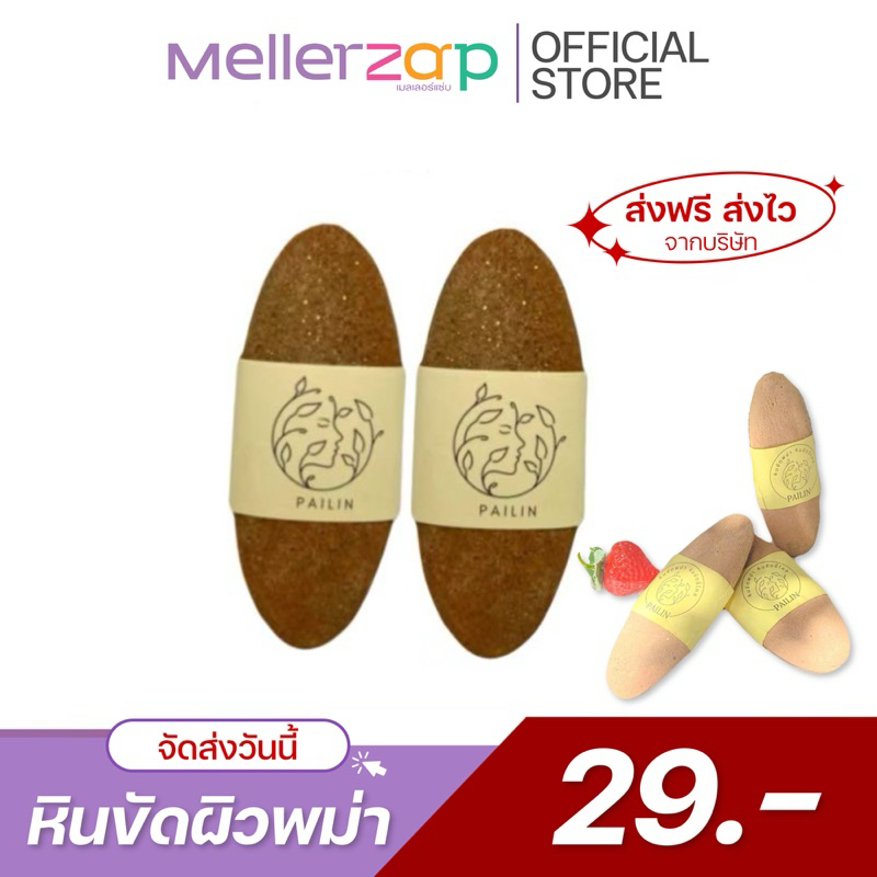 【ในไลฟ์ลด50%】หินขัดผิวพม่า (ชุดระเบิดขี้ไคล+บำรุงผิวใส) หินพม่าขัดขี้ไคลหลุดดีเหมือนในคลิป ไม่บาดผิว