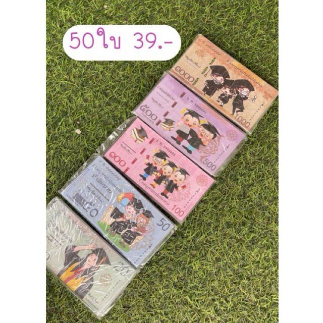 แบงค์กาโม่ พิมพ์ลาย Congratulations(50แผ่น)