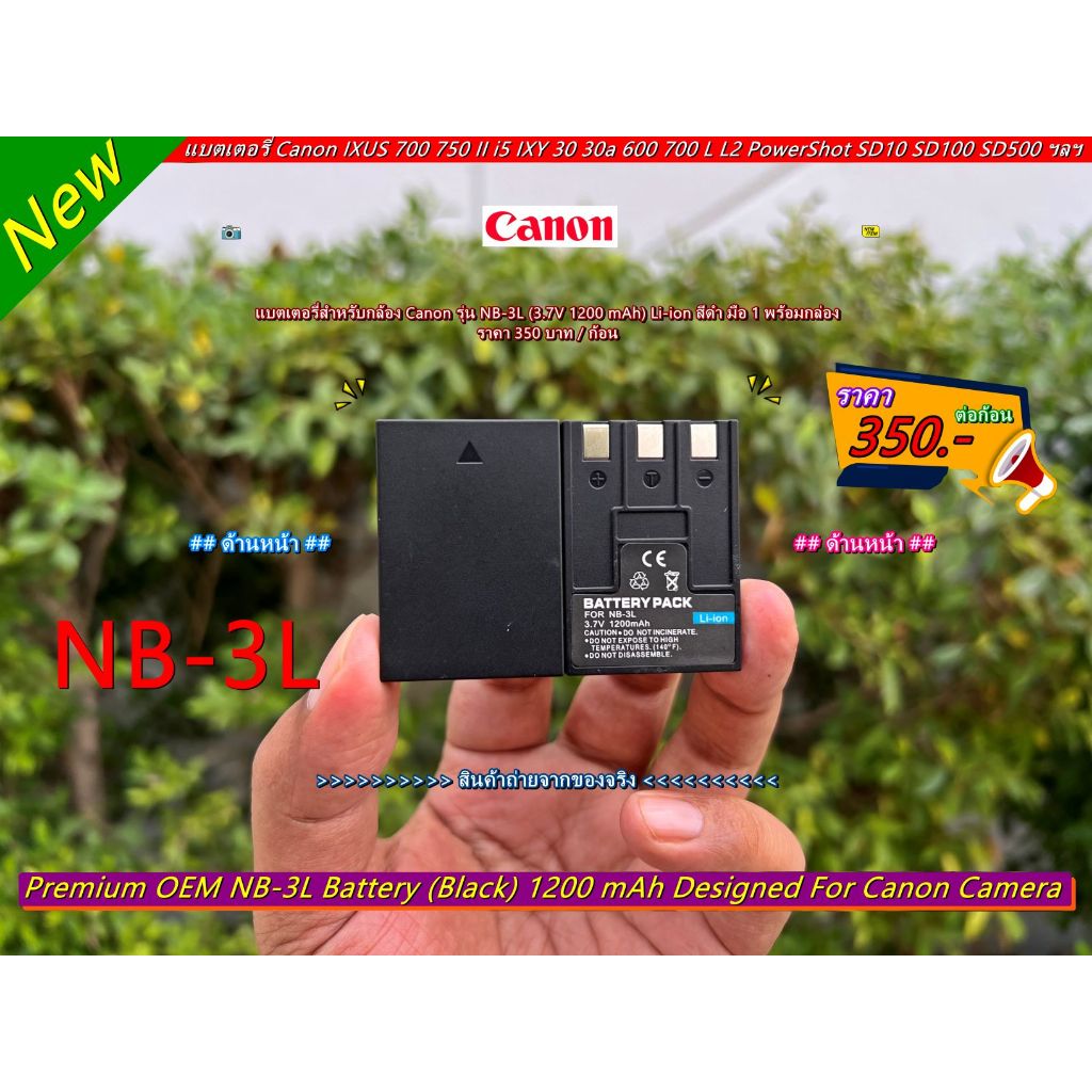 NB-3L (1200 mAh) แบตเตอร์รี่กล้อง PowerShot Canon Digital ELPH SD10 SD100 SD110 SD20 SD500 SD550