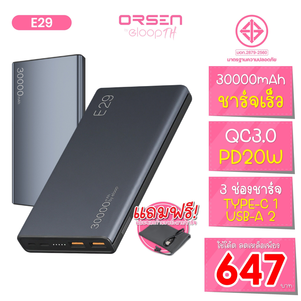 Orsen by Eloop แบตสำรอง Power bank  E29  E36 E37 E39 E43 E53 10000-30000mAh พาวเวอร์แบงค์ ชาร์จเร็ว