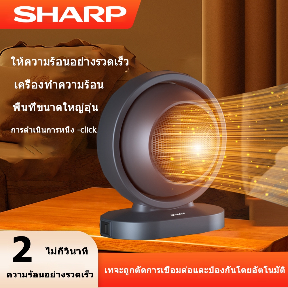 SHARP ฮีตเตอร์ เครื่องทำความร้อน heater ฮีทเตอร์ไฟฟ้า ฮีตเตอร์ทำความร้อน  เครื่องทำความร้อนขนาดเล็กใ