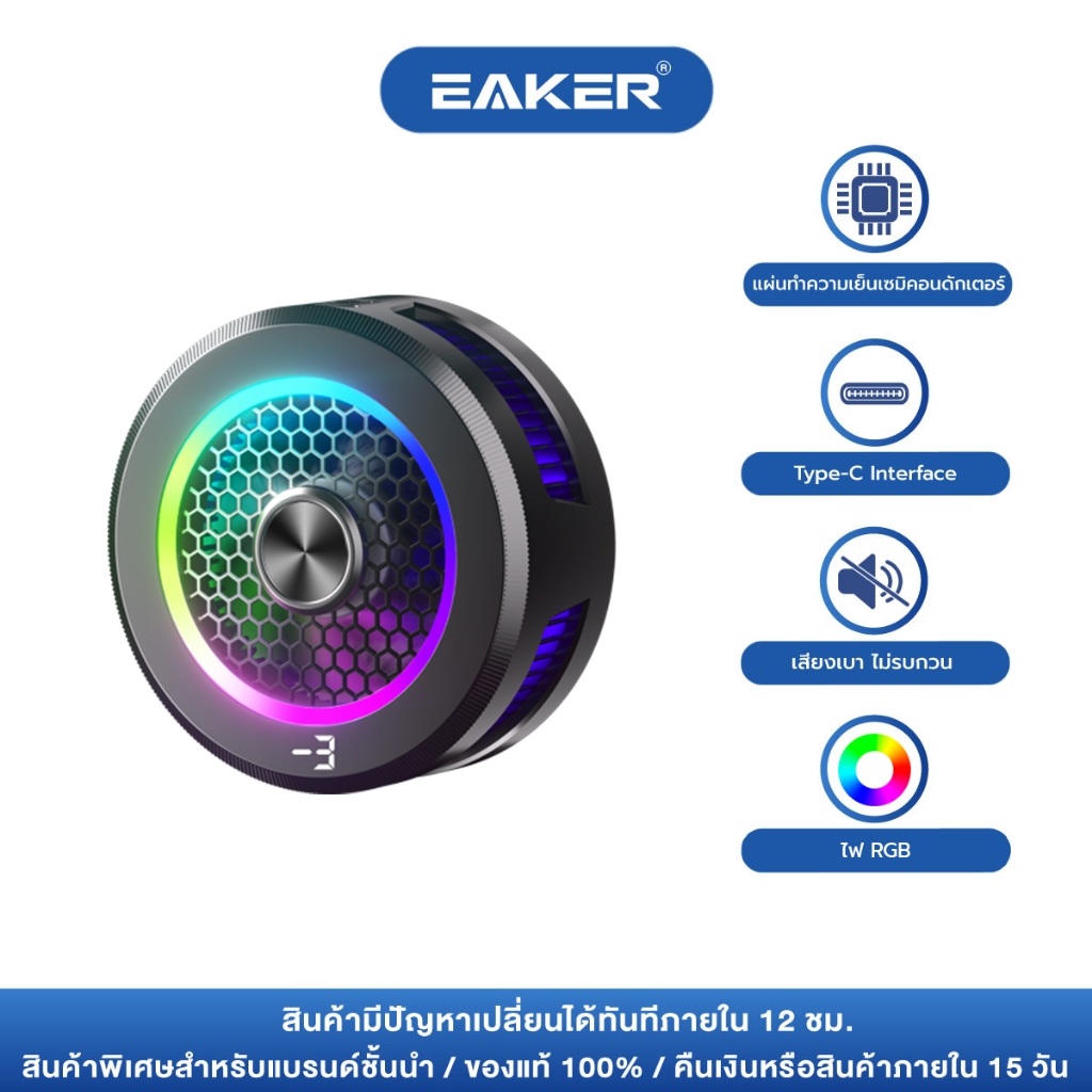 EAKER พัดลมระบายความร้อนโทรศัพท์ เย็นจนเป็นน้ำแข็ง ช่วยยืดอายุการใช้งานของแบตโทรศัพท์ เกมเมอร์ AL19