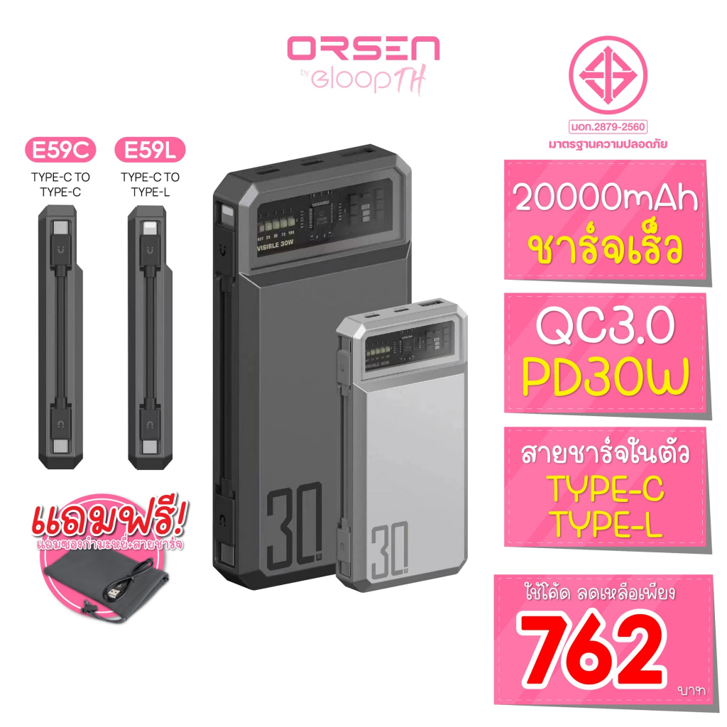 Orsen by Eloop  E43 E53 E59 แบตสำรอง Power bank ชาร์จเร็ว 10000-25000mAh PD Fast Charge