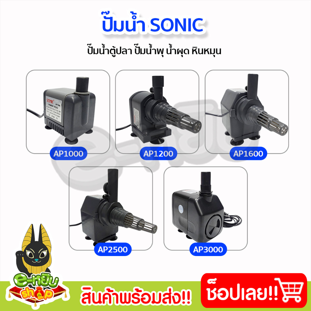 ปั๊มน้ำตู้ปลา ปั๊มดูดน้ำตู้ปลา AP1000/AP1200/AP1600/AP2500/AP3000