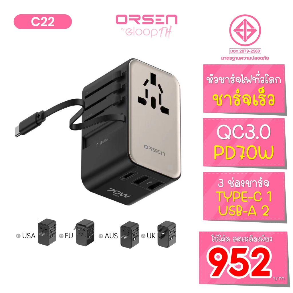 Orsen by Eloop C22 PD70W หัวชาร์จ สายชาร์จ ปลั๊กไฟ USB+Type-C ขาปลั๊ก 4 แบบ US AUS EU UK
