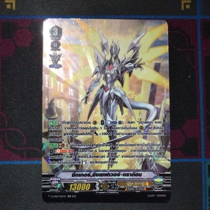 แยกใบ SP DVS01 ซิงเซฟเวอร์