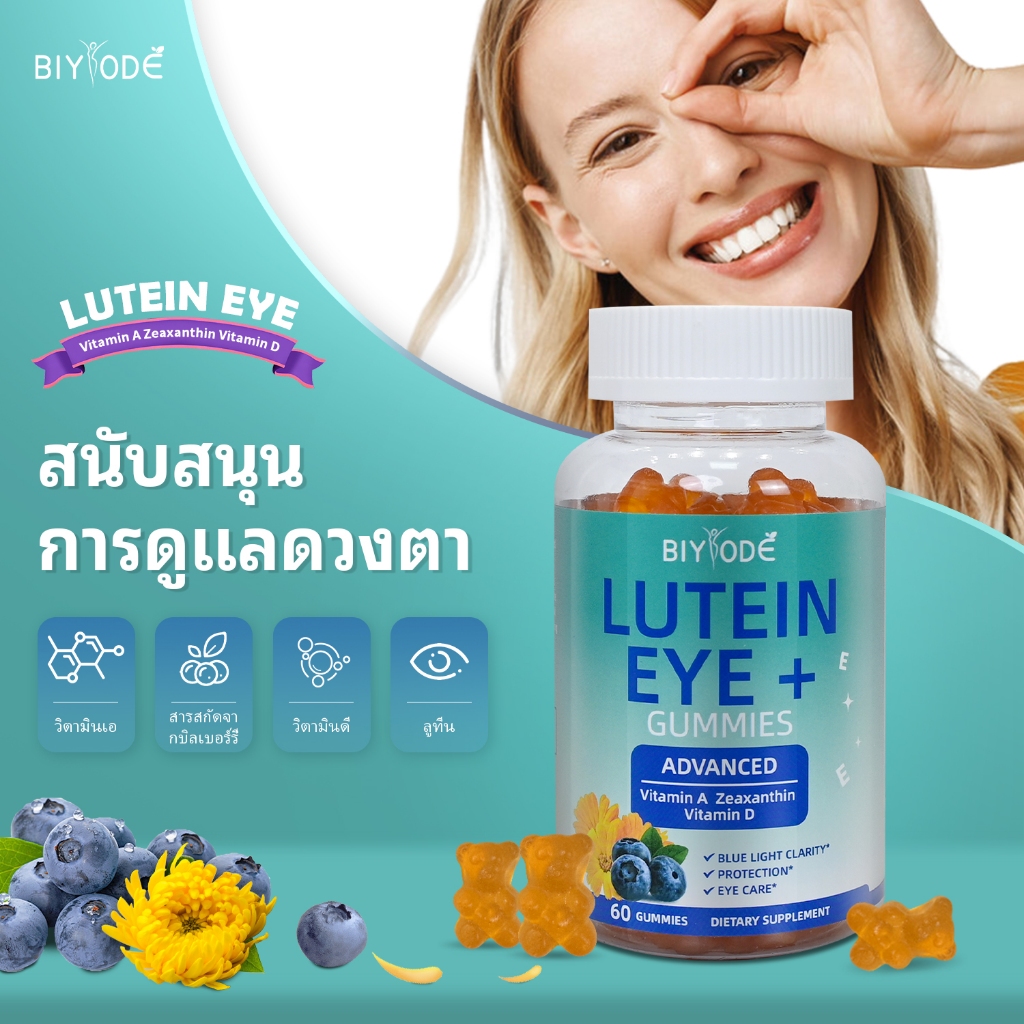 BIYODE Eye Health Lutein Gummies Zeaxanthin Vitamin A Vitamin D ป้องกันตาลึกป้องกันเรตินาลดแสงสีฟ้า