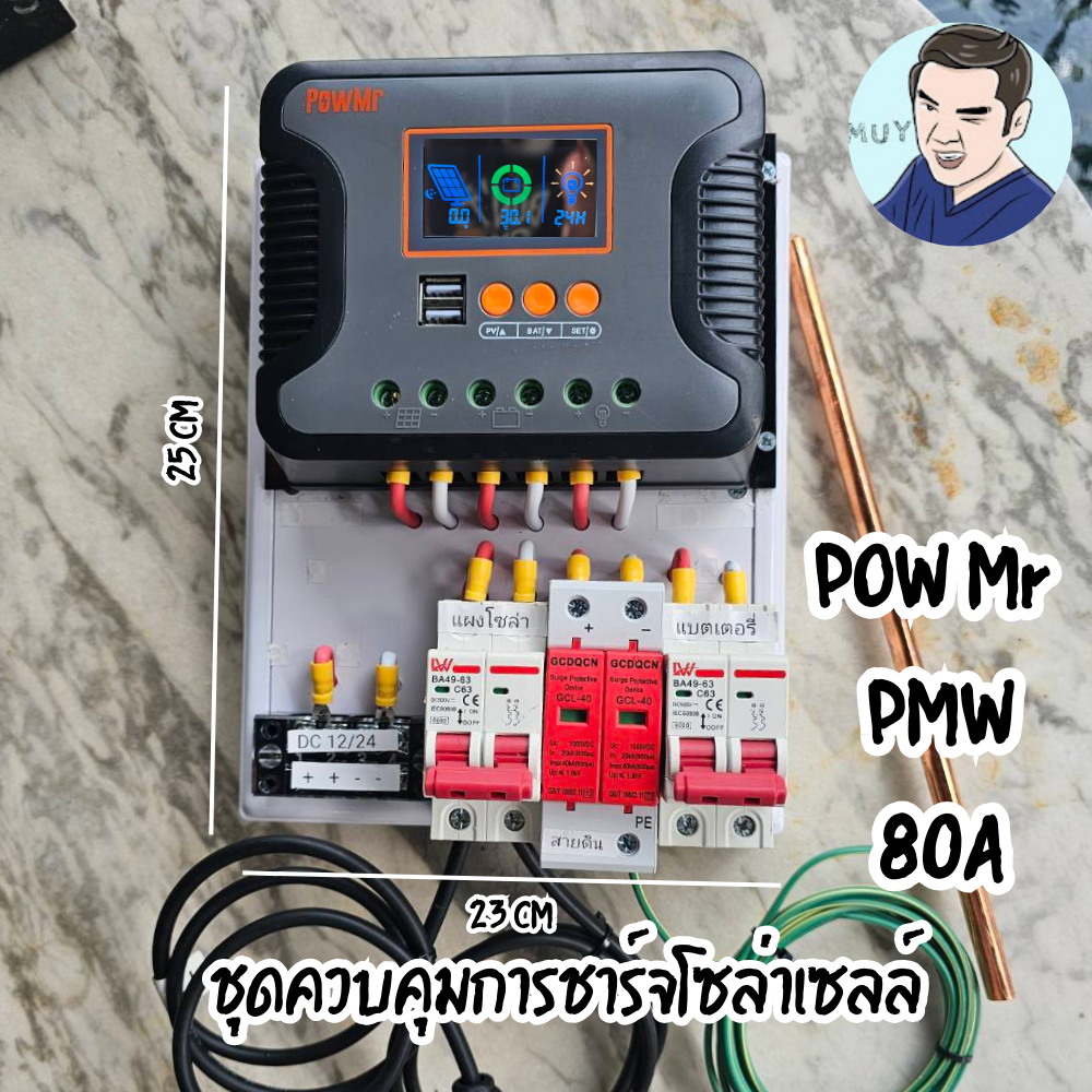 ตัวควบคุมการประจุพลังงานแสงอาทิตย์ ชุดควบคุมการชาร์จ PowMr 80A PWM มีกันฟ้า พร้อมส่ง