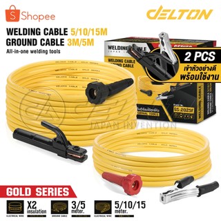 DELTON สายเชื่อม 15 เมตร สายดิน 5 เมตร สำเร็จรูป Gold Series รุ่น GS-2025F เข้าหัวพร้อมใช้งาน ใช้ได้กับทุกยี่ห้อ