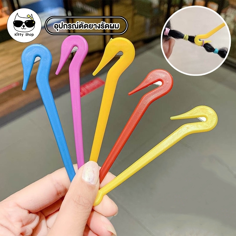 (พร้อมส่งในไทย) เครื่องตัดยางรัดผม อุปกรณ์ ตัดยางรัดผม ใช้งานสะดวก