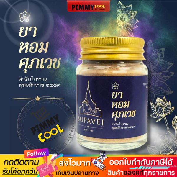 Supawet Floral Aromatic Herbal Powder for Headache, 20 g