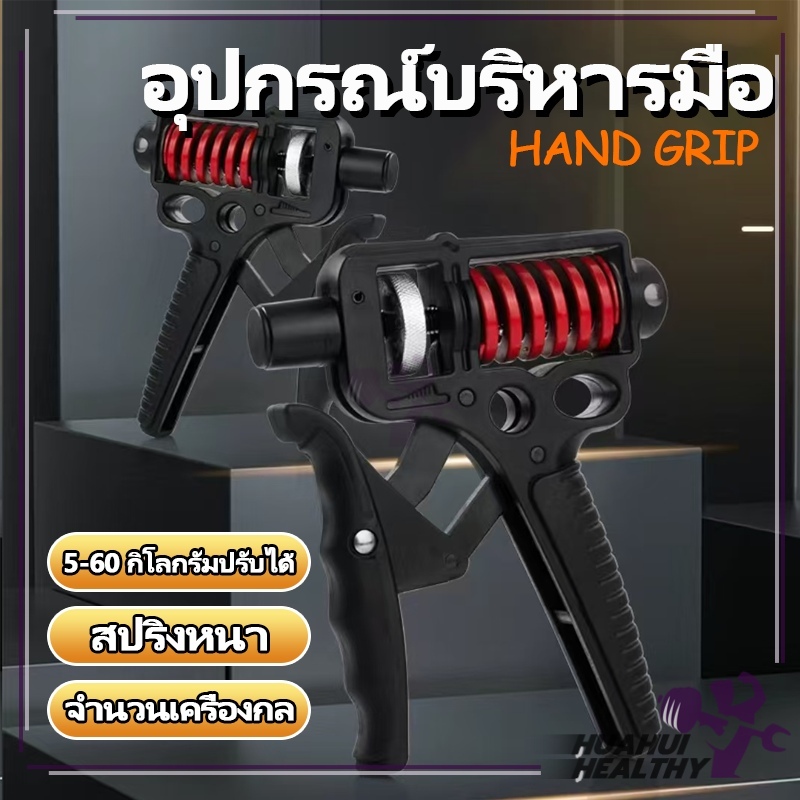 💪จัดส่งรวดเร็ว💪 เครื่องฝึกบีบมือ ที่บีบมือ อุปกรณ์เพิ่มแรงบีบ บริหารข้อมือ Hand Gripper เพิ่มแรงบีบมือ