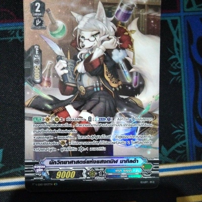 VEB10 ฟอย SP เกรทเนเจอร์ มาทิลด้า