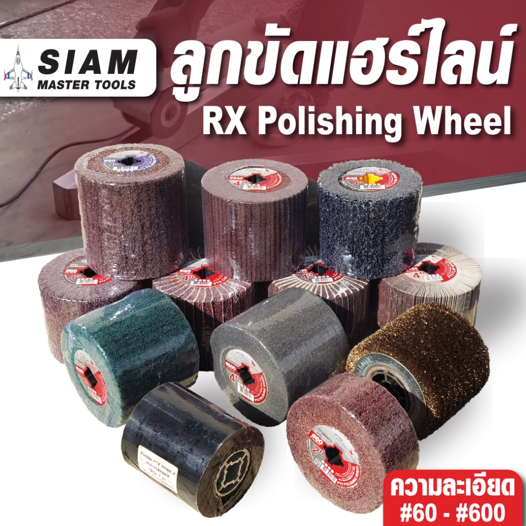 ลูกขัดแฮร์ไลน์ 4 นิ้ว,ลูกขัด RX PTX ลูกขัดผ้าทราย 4 นิ้ว ทุกรุ่น เบอร์ 60 - เบอร์ 600 SUMO