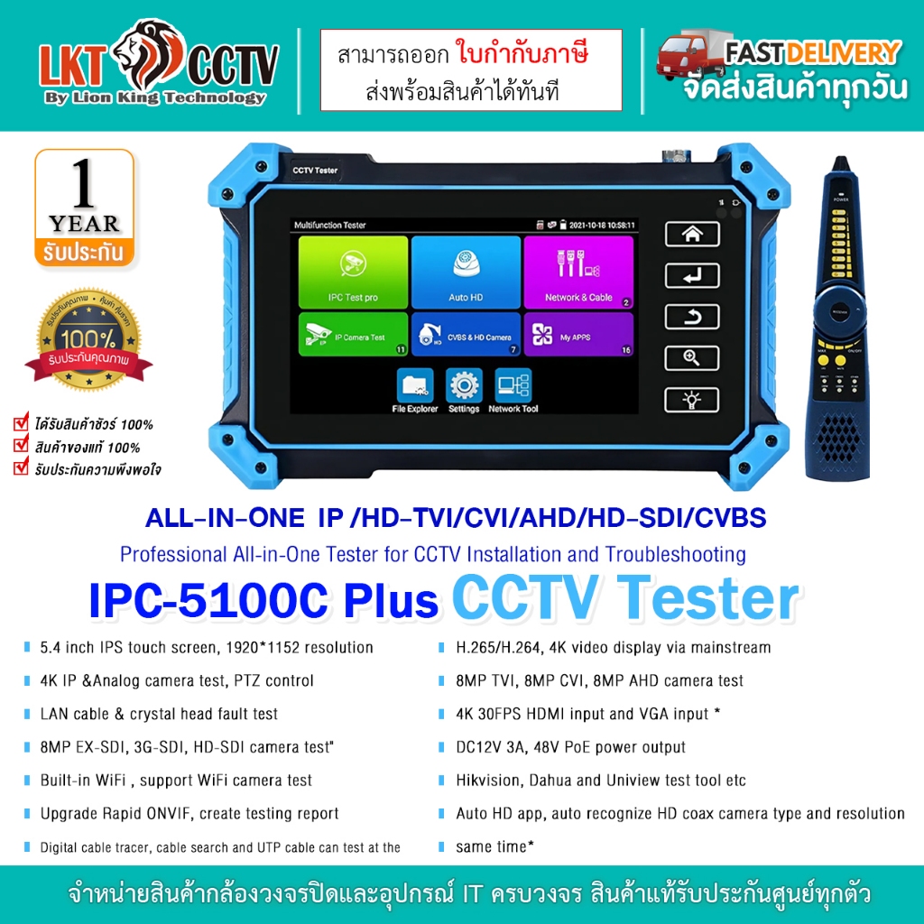 CCTV Tester เครื่องเทสกล้องวงจรปิด 5 ระบบ ALL-IN-ONE  IP /HD-TVI/CVI/AHD/HD-SDI/CVBS รุ่น IPC- 5100C Plus