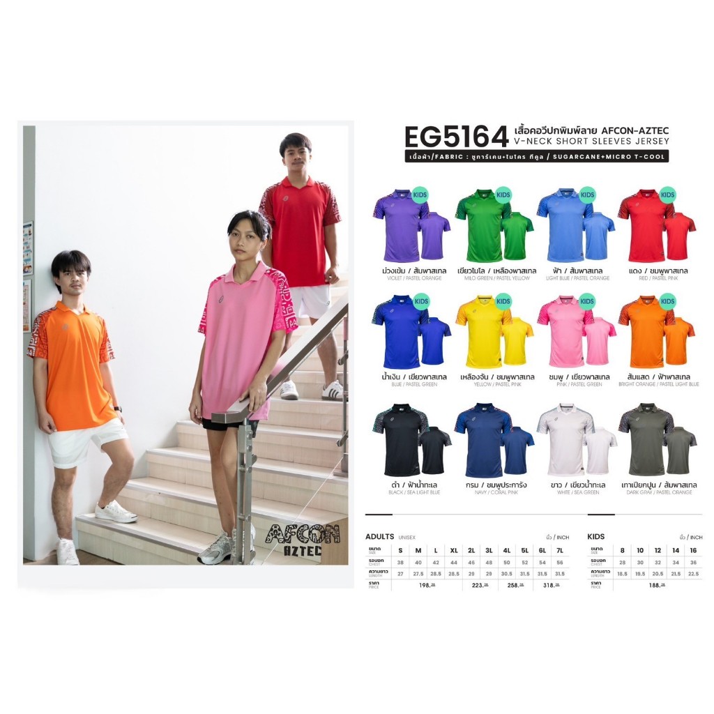 เสื้อกีฬาคอปก EGO SPORT EG5164