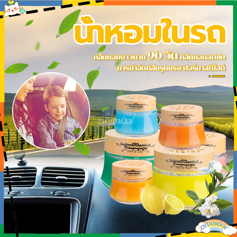 น้ำหอมในรถ น้ำหอมรถยนต์ น้ําหอมติดรถยนต์ น้ำหอมในรถยนต์ น้ำหอมปรับอากาศ น้ำหอมดับกลิ่น เจลหอมปรับอากาศ ดับกลิ่นห้องน้ำ