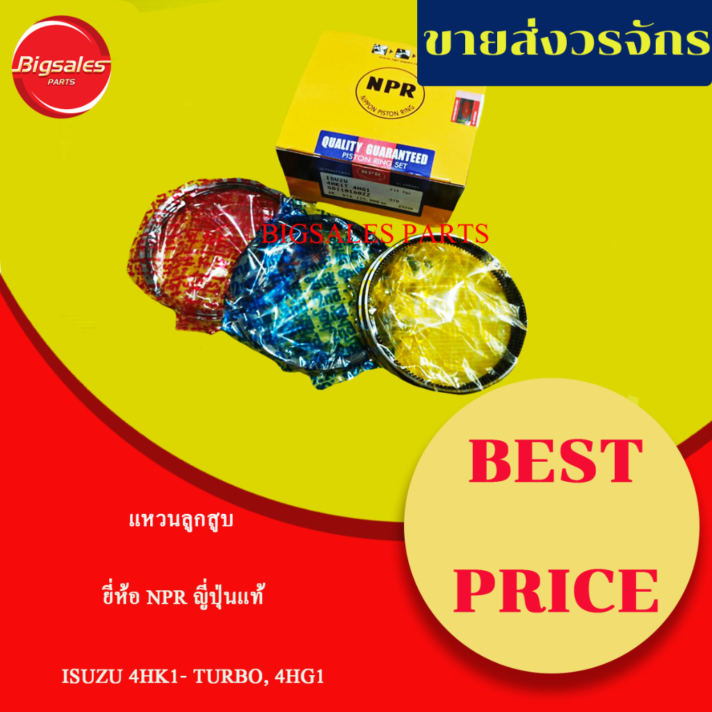 แหวนลูกสูบ ISUZU 4HK1-TURBO, 4HG1 สเปคแหวน 3-2.5-4 โต 115 มิล ยี่ห้อ NPR ญี่ปุ่นแท้