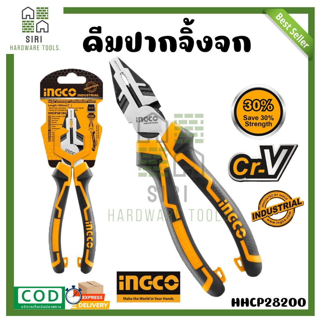 คีมปากจิ้งจก 8นิ้ว INGCO คีมหนีบ HHCP28200 คีม คีมตัด คีมจับ รุ่นงานหนัก