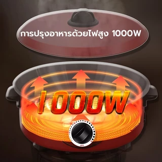 🔥พร้อมส่งของ 🔥กระทะไฟฟ้าเอนกประสงค์ 【1000 วัตต์, 4 ลิตร】 กระทะไฟฟ้าเอนกประสงค์ กระทะไฟฟ้าพร้อ ทำอาหารและตุ๋น