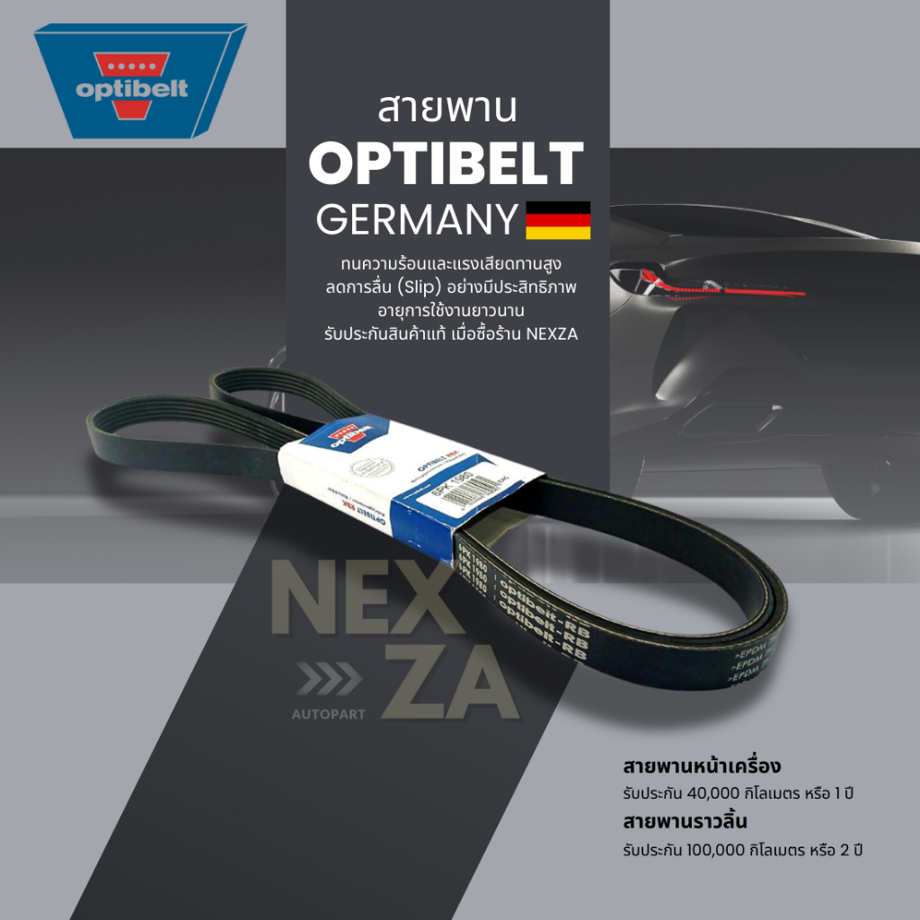 สายพานแอร์ (V131146J747) ISUZU D-MAX 2.5 3.0 [4JJ1E4CL] [4JJ1TCX] 2006-2012 OPTIBELT VX125x1150LA