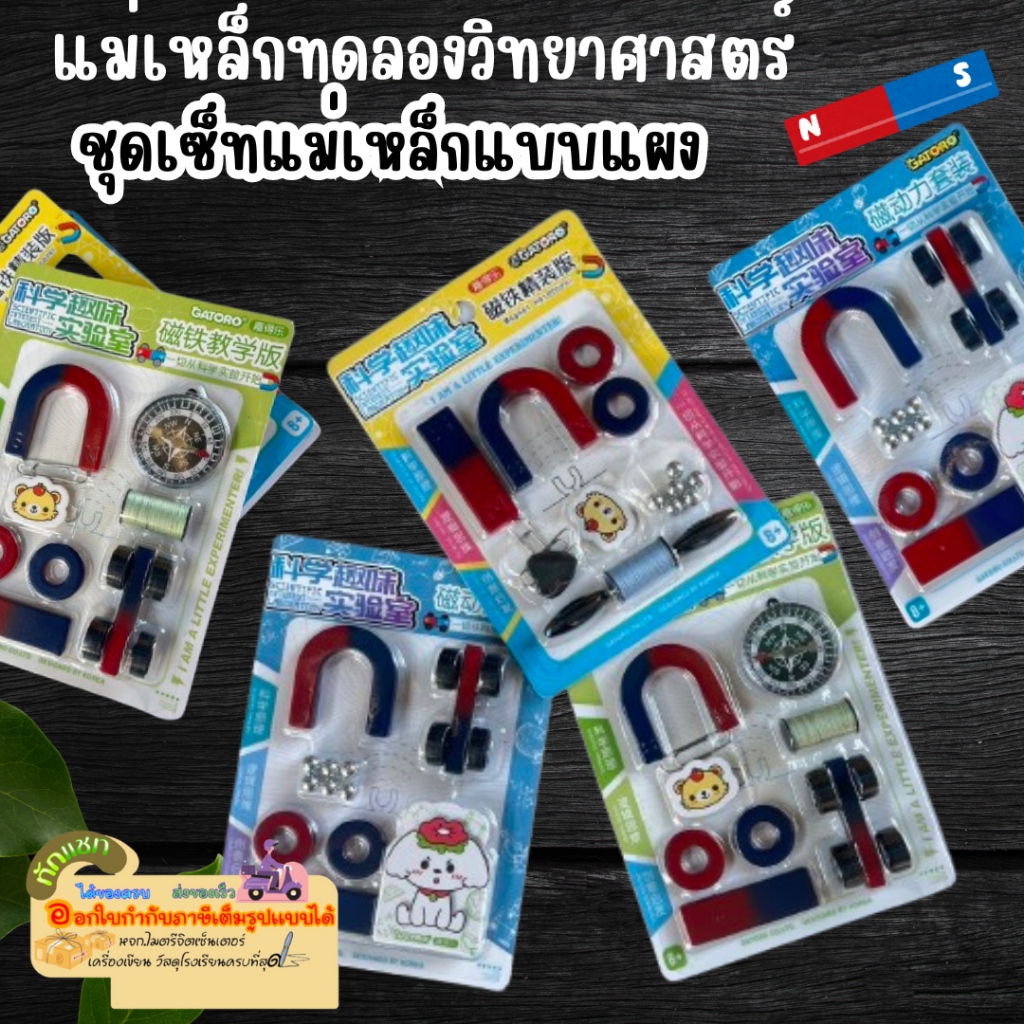 GATORO AGNET  SET ชุดแม่เหล็กJK  ชุดแม่เหล็กทดลอง แม่เหล็กของเล่น เพื่อการเรียนรู้ชุดแม่เหล็กแฟนซี