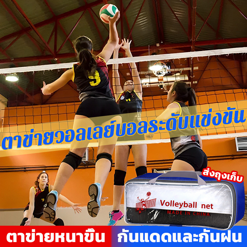 🥇Victory Volleyball Net🏐เน็ตวอลเล่ย์บอล วัสดุโพลีเอทิลีนชนิดหนา รุ่น ฝึกซ้อม แข่งขัน ตาข่ายวอลเล่ย์บอล เน็ต บอลเล่ย์