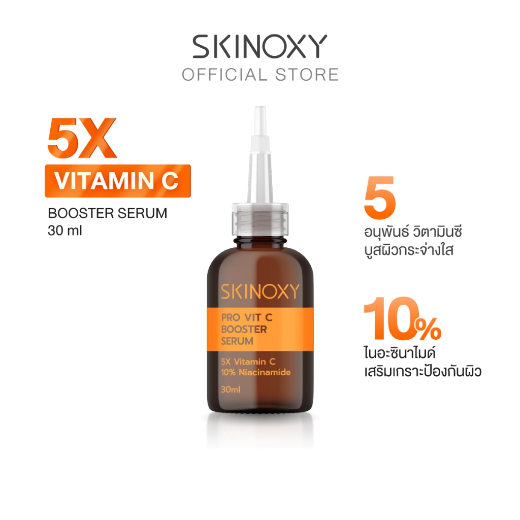 [ใหม่!! บูสผิวไบร์ท เปล่งออร่า] บูสเตอร์ เซรั่มเข้มข้น Skinoxy Pro VitC Booster Serum