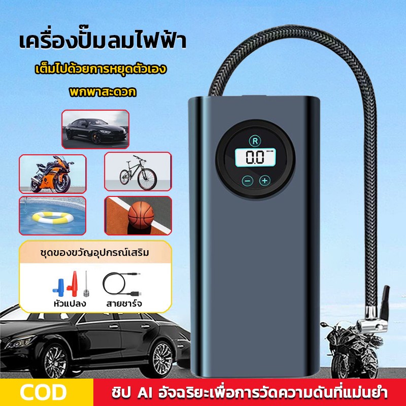 ชาร์จไฟได้ จอLED เครื่องปั๊มลมไฟฟ้า ที่เติมลมยางรถ มอเตอร์ไซค์ เติมลม เครื่องสูบลมไฟฟ้า ปั้มลมไฟฟ้า ปั้มลมแบบพกพา