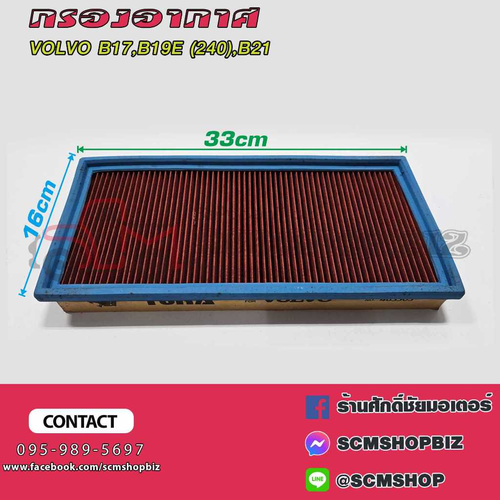 กรองอากาศ VOLVO B17,B19E (240),B21E/F,B19A,B21A AIR FILTER (463505-8)