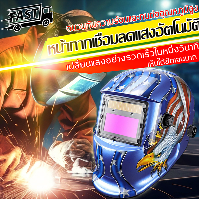 🔥ลดแสงอัตโนมัติ🔥 HL หน้ากากเชื่อมอัตโนมัติ พับขึ้น-ลงได้ 180° หน้ากากเชื่อมออโต้  หน้ากากเชื่อม